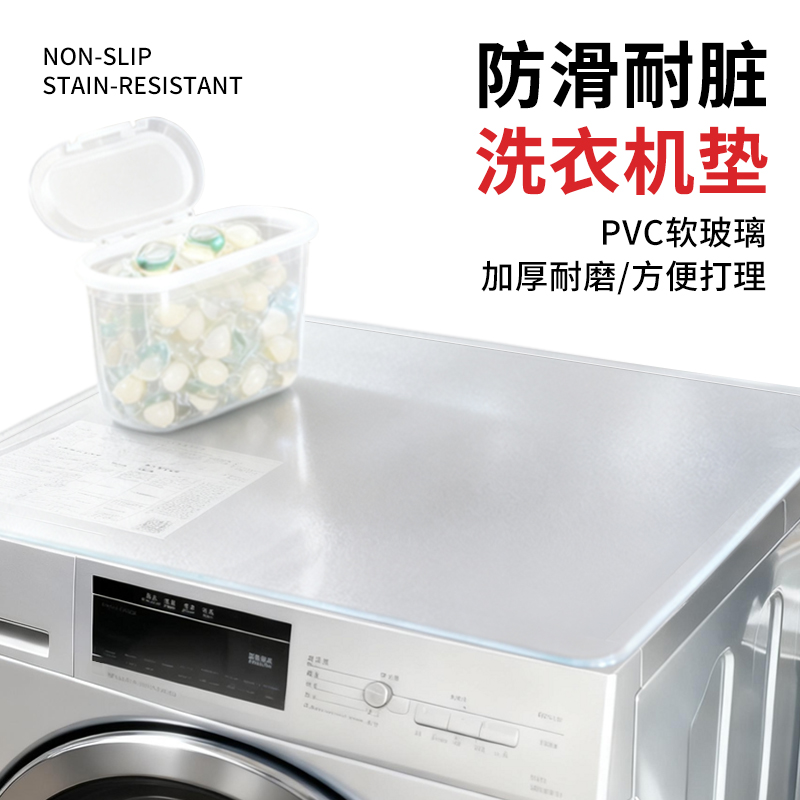 2025新款洗衣机盖垫防水防晒透明