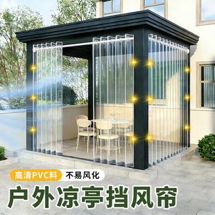 室外凉亭防水防雨雪挡风防冷气遮挡隔断门帘户外庭院阳台防风透明