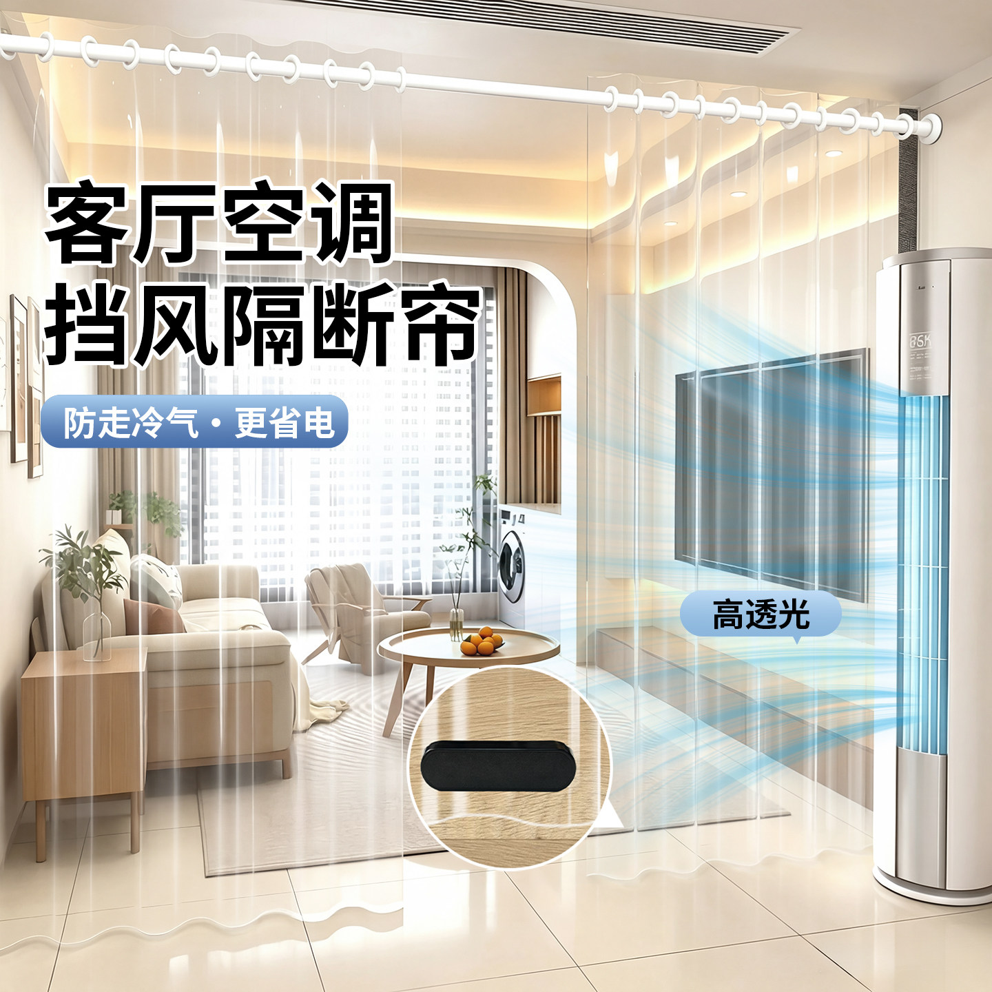 空调门帘防走冷气隔断帘夏季客厅图片
