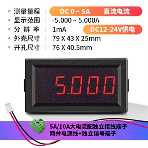 [JS5145四位半高精度面板表数字电流表数显电压表头直流DC5V微安表]