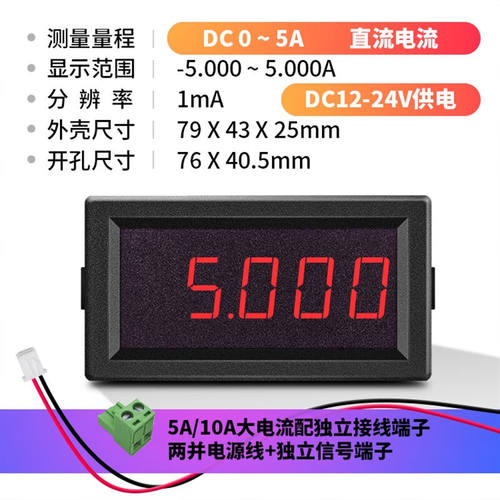 JS5145四位半高精度面板表数字电流表数显电压表头直流DC5V微安表