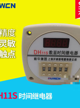 上海沪威DH11S(JSS14A)数显时间继电器220V24VAC220V
