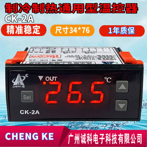 CHENGKE诚科温控器CK-2A1A数显温控仪高精度冷暖温度控制器龟箱侧