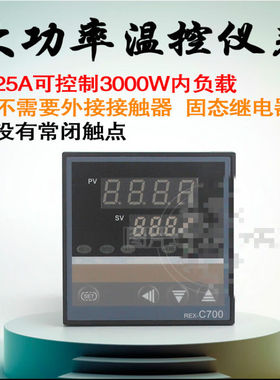 温控器REXC700大功率数显智能温控仪温度控制器没有常闭触点C700