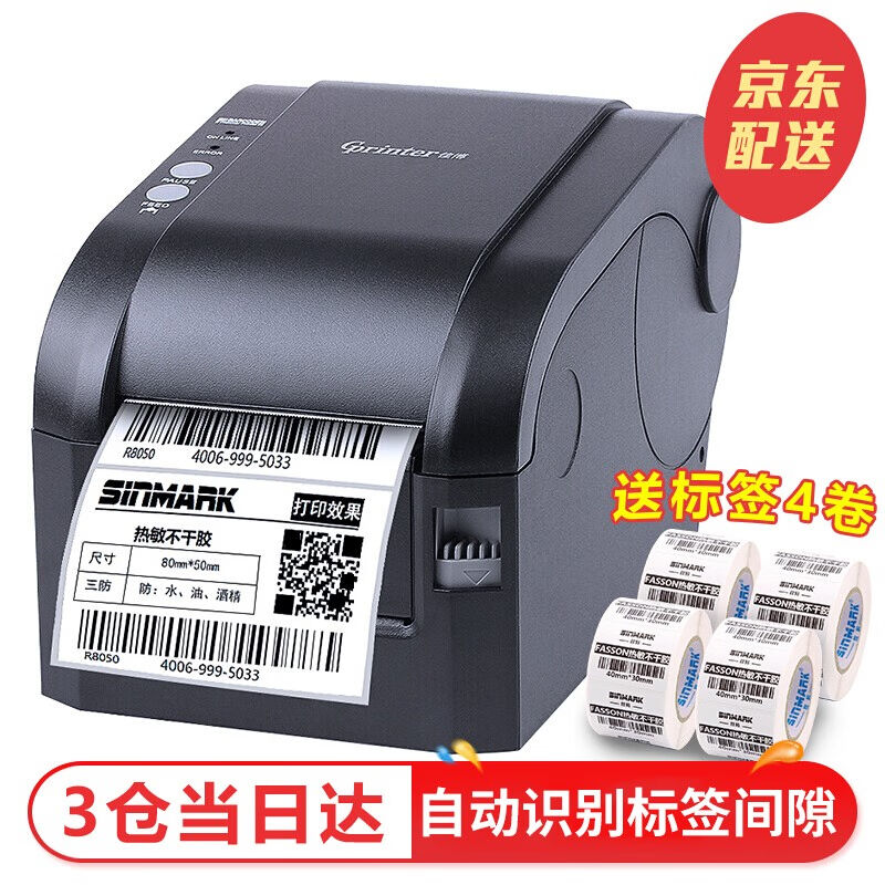 佳博（Gprinter）GP-3120TN热敏条码打印机标签打印机家用不干胶