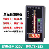 T80智能单光柱测控仪表液位显示器水位控制器消防报警4 20mARS485