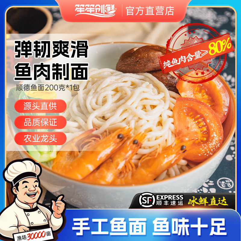 笙笙创鲜广东特产顺德鱼面草鱼鲩鱼鱼肉经典美食特产鱼肉面200g,水产肉类/新鲜蔬果/熟食,淡水鱼类,淘宝优惠券,粉丝福利购,淘宝优惠卷