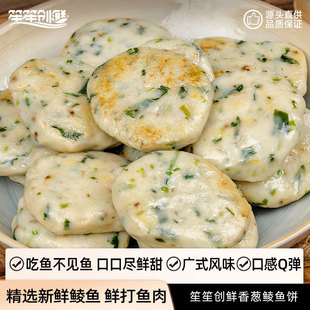 广东顺德美食正宗鲮鱼饼250g手工传统葱花鱼饼冷冻半成品顺丰包邮