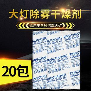 电子产品相机防霉防潮剂 车灯专用干燥剂汽车大灯尾灯高吸湿除雾