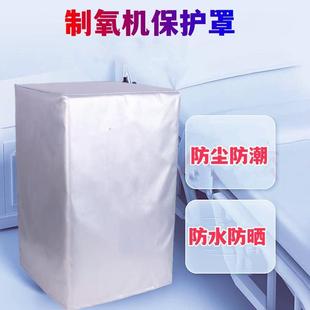 海龟5升V5-N-NS吸氧机氧气机制氧机防尘罩防水防潮保护套