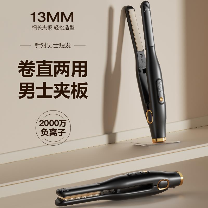 卷发棒男士专用电夹板短发烫发夹迷你小型直板夹两用头发蓬松发型