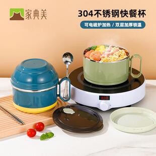 家典美304不锈钢泡面碗带盖快餐杯宿舍学生饭盒打饭碗电磁炉微波