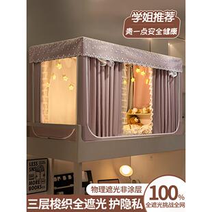 床幔上下铺专用遮光布全包式 学生宿舍蚊帐上铺遮光床帘一体式 窗帘