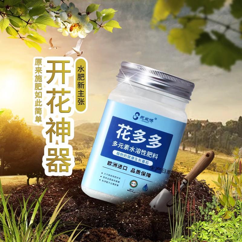 思威博花多多2号促花肥1号10号通用肥水溶肥一二号肥料家用营养液