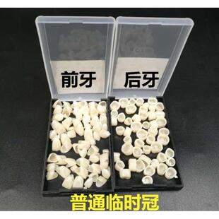 单个牙套一颗牙假牙套牙仿真牙齿遮丑门牙临时牙套缺牙吃饭防塞