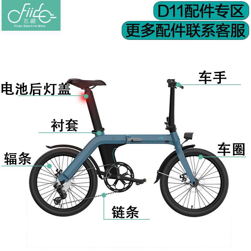 Fiido飞道D11折叠电动车衬套车圈辐条助力器链条七速飞轮车手胶塞