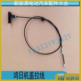 适配鸿日S1力帆C36E电动汽车前引擎盖拉线开关前机盖拉线扣手配件