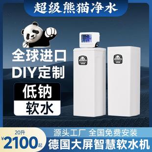超级熊猫3.5吨20升树脂DIY分体软水机别墅家用全屋净水器进口套件