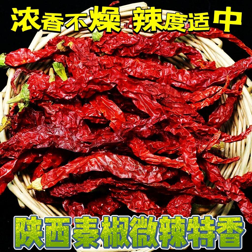 陕西秦椒干辣椒微辣特香500g辣椒