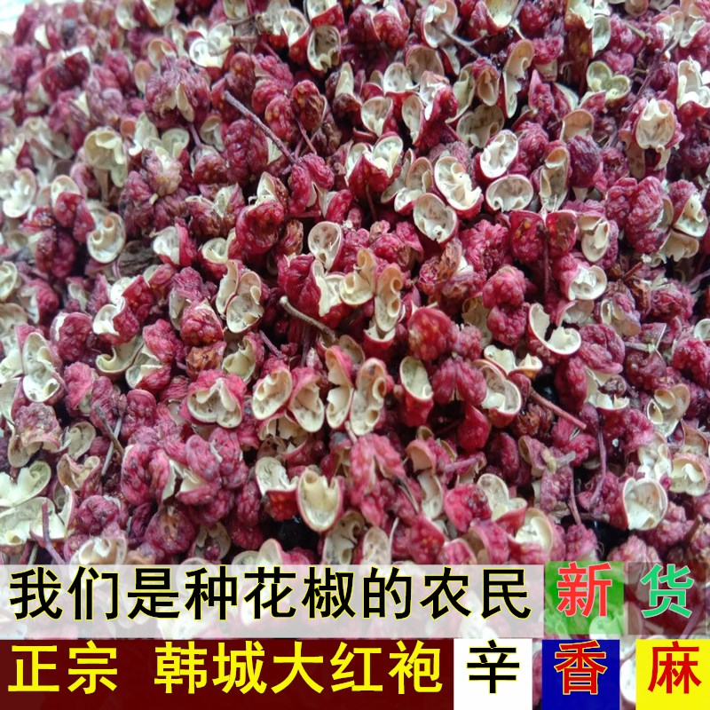 新货陕西500g包邮韩城大红袍花椒