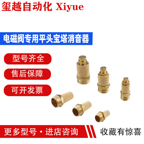 电磁阀消声器节流长头宝塔BSL-01寸02分3分4分排气消音器M5
