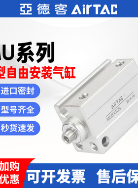 亚德客MU12X10SB自由安装气缸/6/8/16X5X20X15X25X30X35X40X45X50