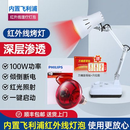 飞利浦红光电烤灯红外线理疗仪灯泡家用理疗仪热敷医多功能