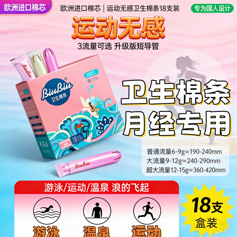 卫生棉条导管式内置月经用游泳运动夜用伸缩短无感防漏卫生棉条18