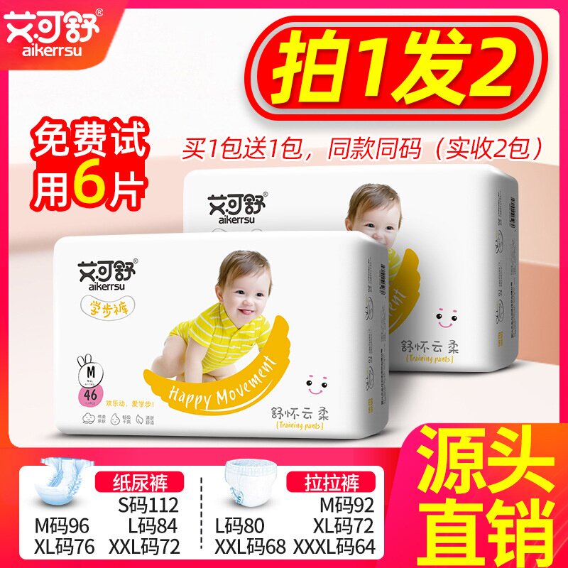 艾可舒婴儿拉拉裤xl超薄透气纸尿裤L男女宝宝专用M新生尿不湿xxxl