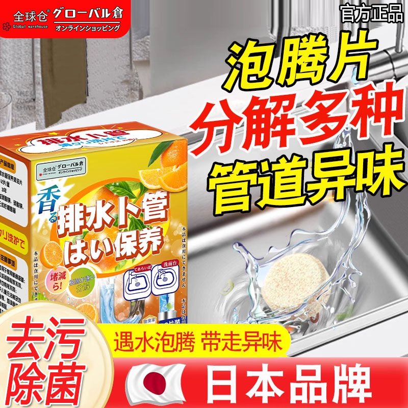 全球仓下水道除臭去异味防返臭泡腾片厨房管道神器除味除臭卫生间