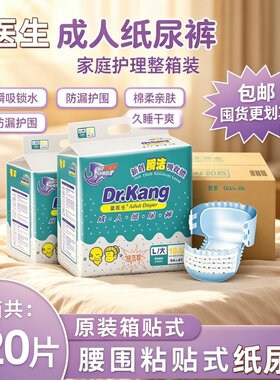 康医生锁味防漏超薄透气成人纸尿裤L码老人整夜干爽120片箱装亲肤