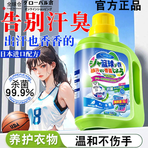 【运动专用】去汗味洗衣液除臭强力清洗汗渍机洗健身篮球足球服