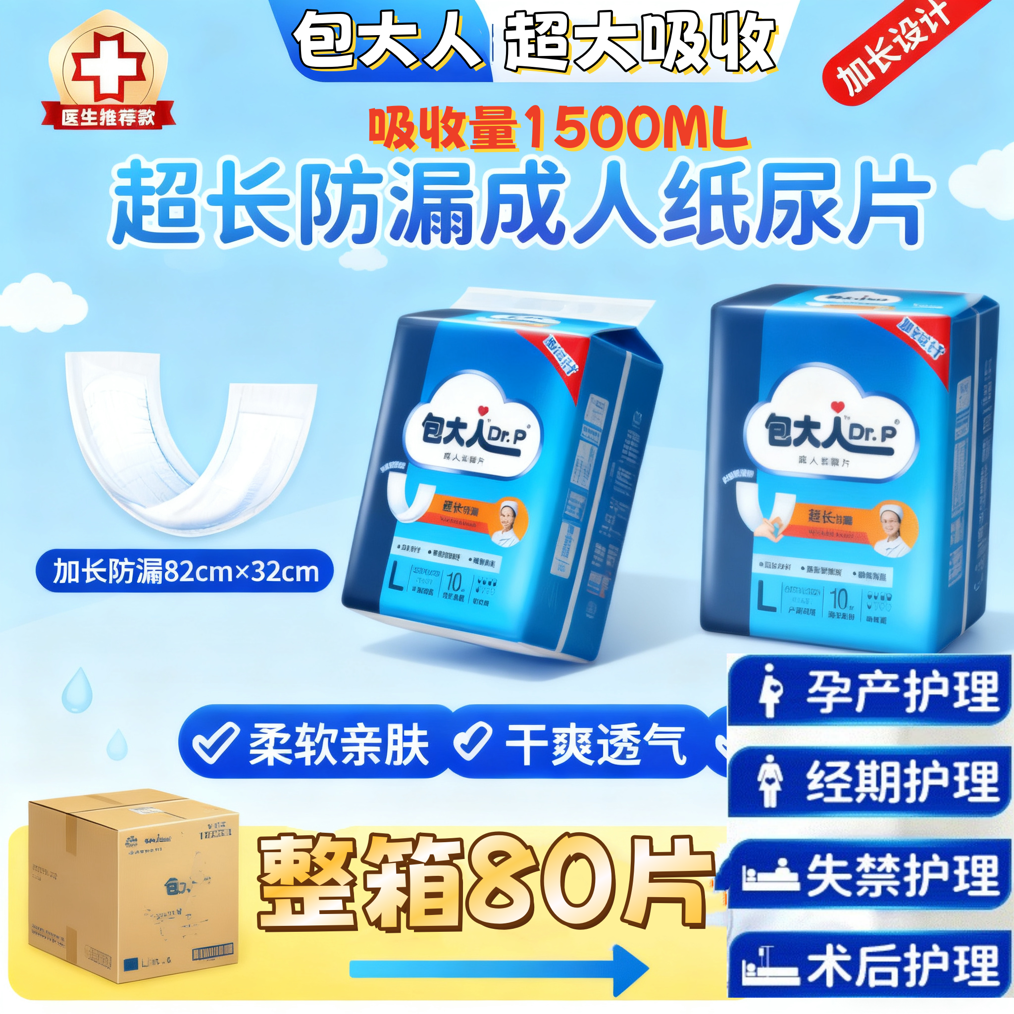 整箱80片包大人超长防漏82*32U型纸尿片卧床老人失禁产妇卫生巾