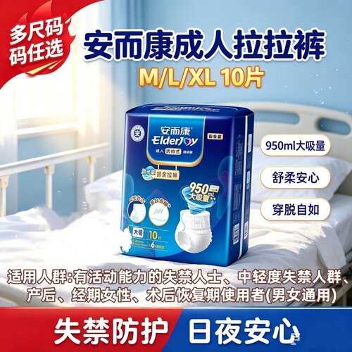 安而康舒柔内裤式成人拉拉裤M/L/XL老人防漏高吸收干爽亲肤尿不湿