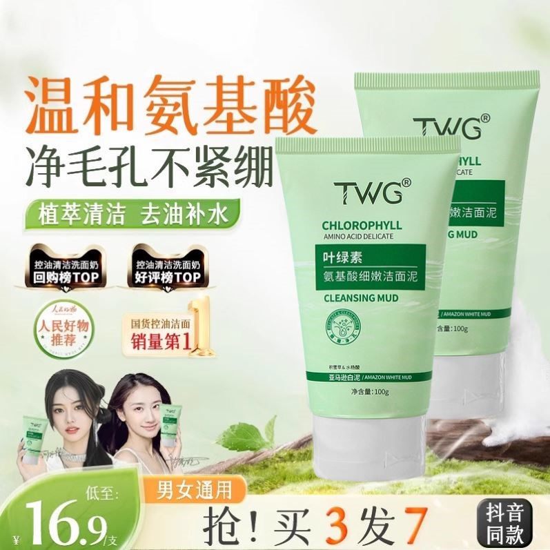 徐艺洋黄子韬同款推荐洗面奶叶绿素氨基酸小绿泥护肤男女通用