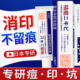 日本祛痘膏祛痘印修复淡化痘印去黑色素沉淀去痘坑痘疤凹洞