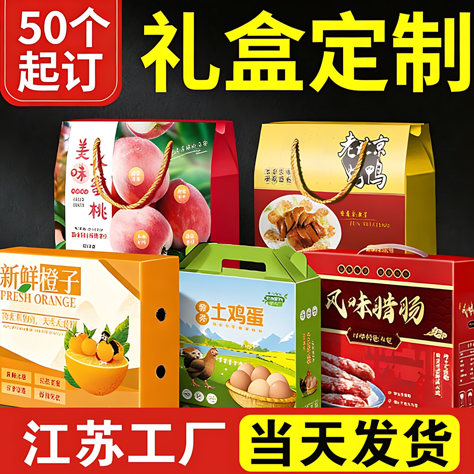 礼盒定制年货包装盒春节高档礼品盒订做瓦楞纸箱茶叶水果定做江苏,包装,礼品盒,淘宝优惠券,粉丝福利购,淘宝优惠卷