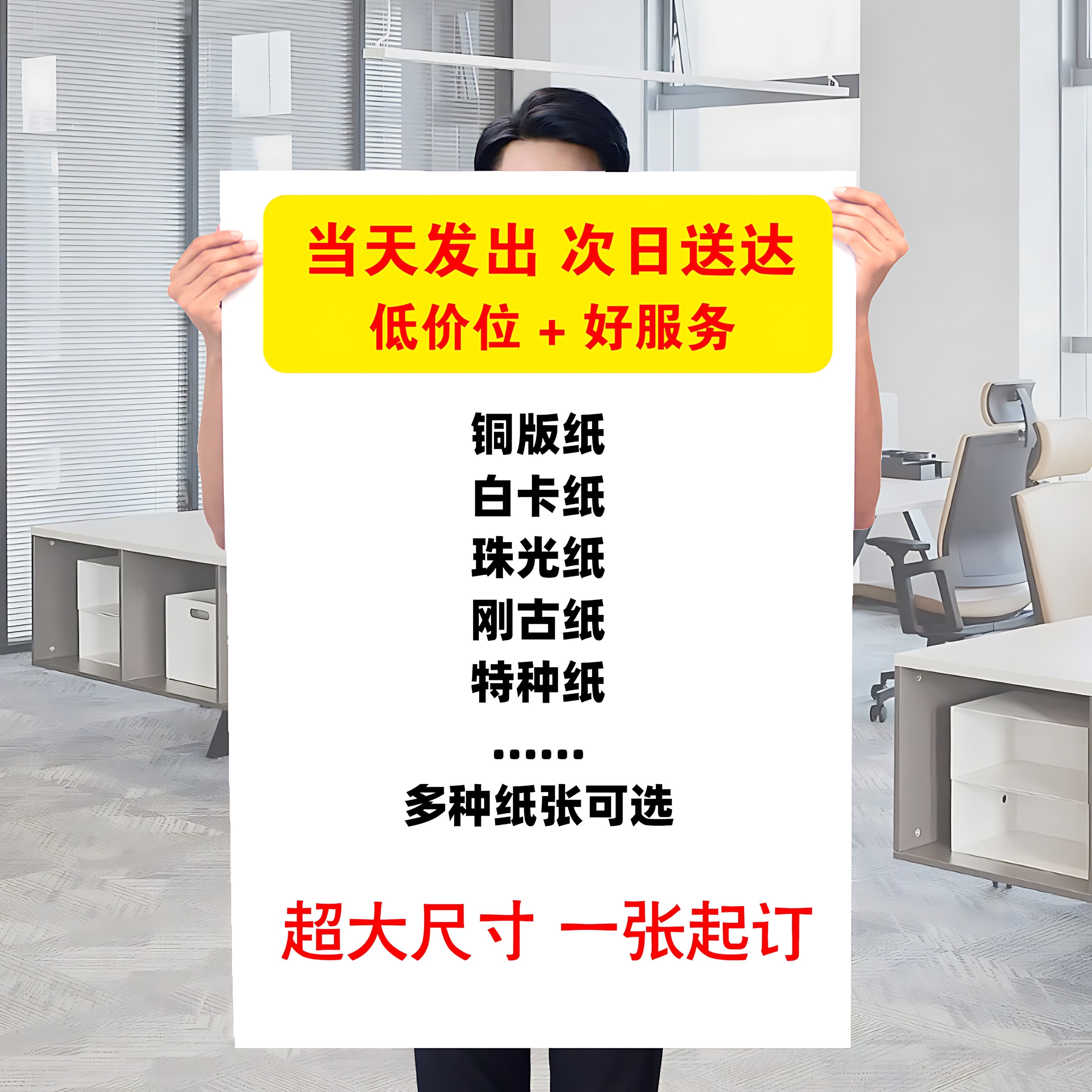 定制大幅面海报打印宣传册折页广告超大尺寸大图高清彩印数码快印