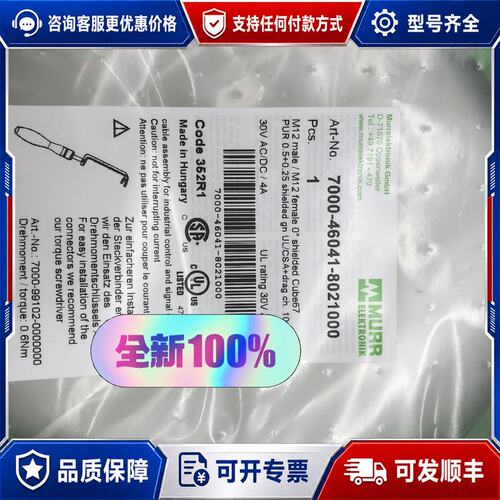 议价德国穆尔MURR 公母头5芯连接线缆7000-46041-8可维修