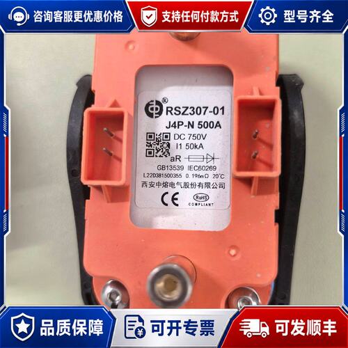 议价西安中熔RSZ307-01 J4P-N 500A熔断器，DC可维修