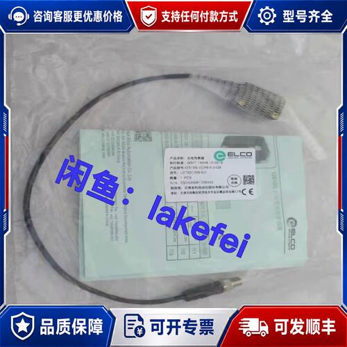 议价OS10S-ECP6-0.3-Q8 ELCO宜科 光电传感器可维修