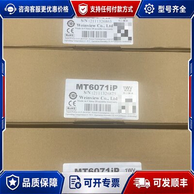 议价威纶通MT6071iP触摸屏可维修