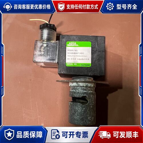 议价ASCO夹管阀电磁阀SCH284B007，议价可维修