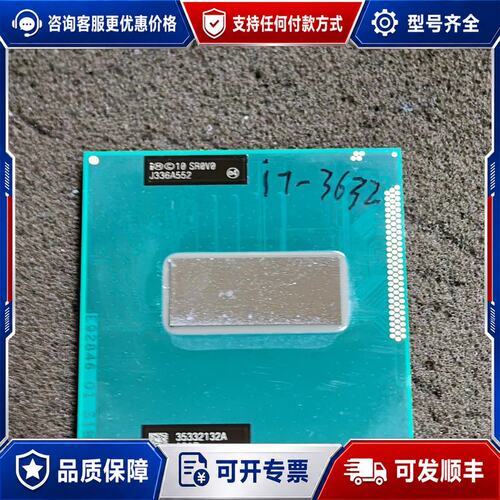 议价i7-3632QM处理器，SR0V0处理器，，测试功可维修