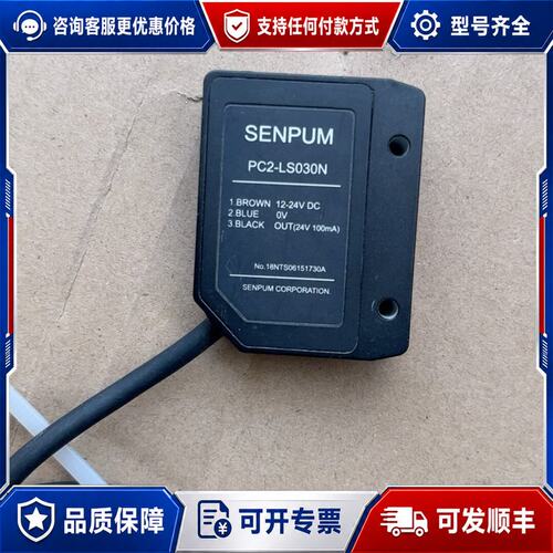 议价SENPUM深浦PC2-LS030N 传感器可维修