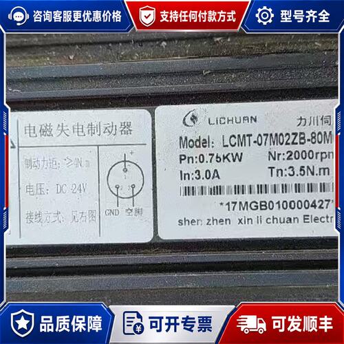 议价力川伺服电机 LCMT-07M02ZB-80M03520B；可维修