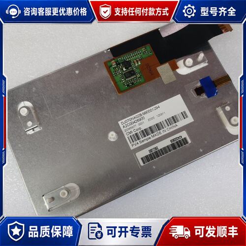 议价DJ070NA-02B 02E GD0700NA0074可维修