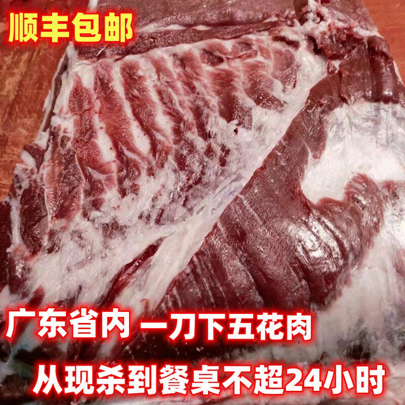 顺丰新鲜五花肉2斤农家大土猪