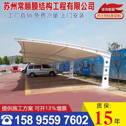 膜结构汽车停车棚遮阳电动车车棚户外自行车雨棚大型充电桩汽车棚