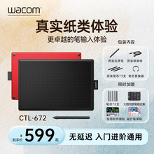 Wacom数位板CTL 672电脑绘画板动漫电子绘图板手绘板网课手写板